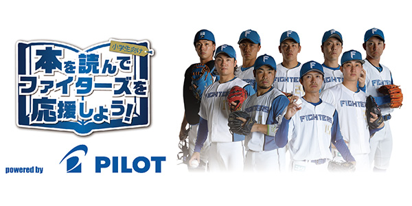 Hokkaido Nippon-Ham Fighters reading promotion campaign
