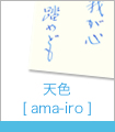 天色
