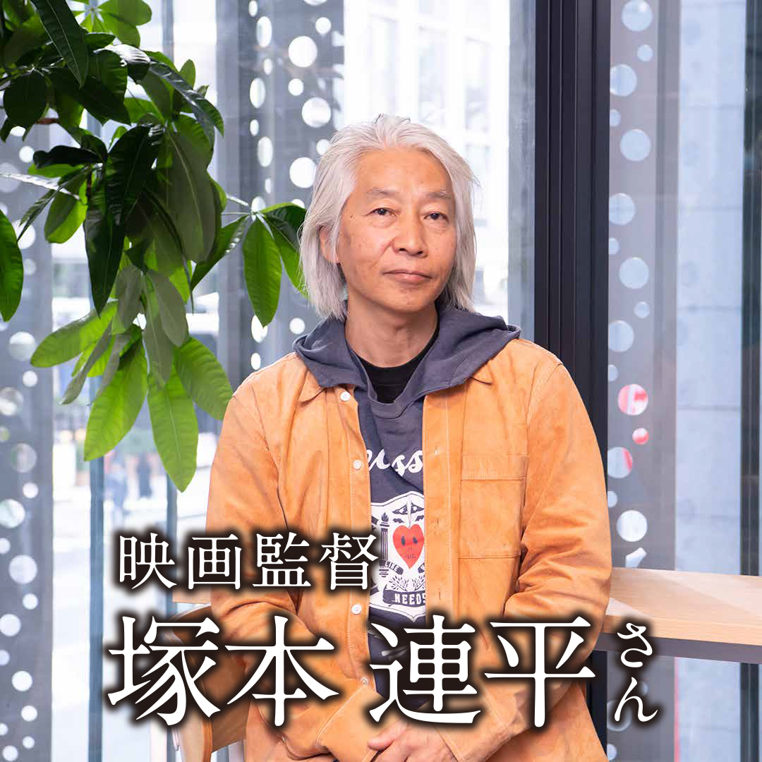 映画監督　塚本連平さん「書くことはめんどくさいしキライ。でも個性を出せるのが魅力」