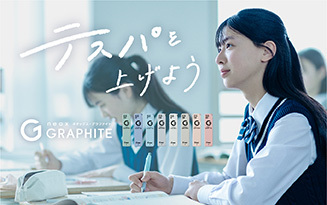 banner_graphite_ichiran01.jpg