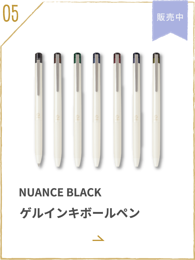 NUANCE BLACK ゲルインキボールペン