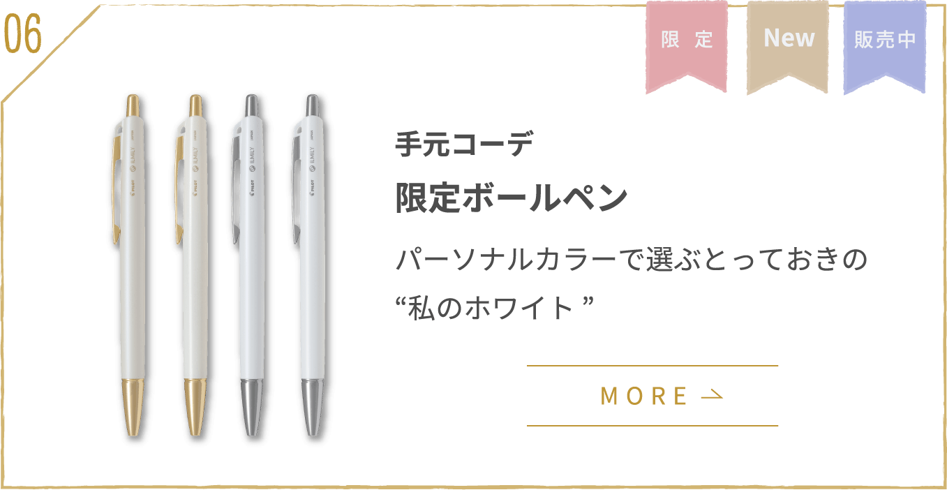 手元コーデ 限定セットイラストBOOK＆メッセージカードかーど付き