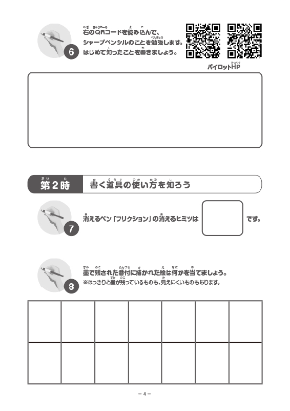 児童用ワークシート