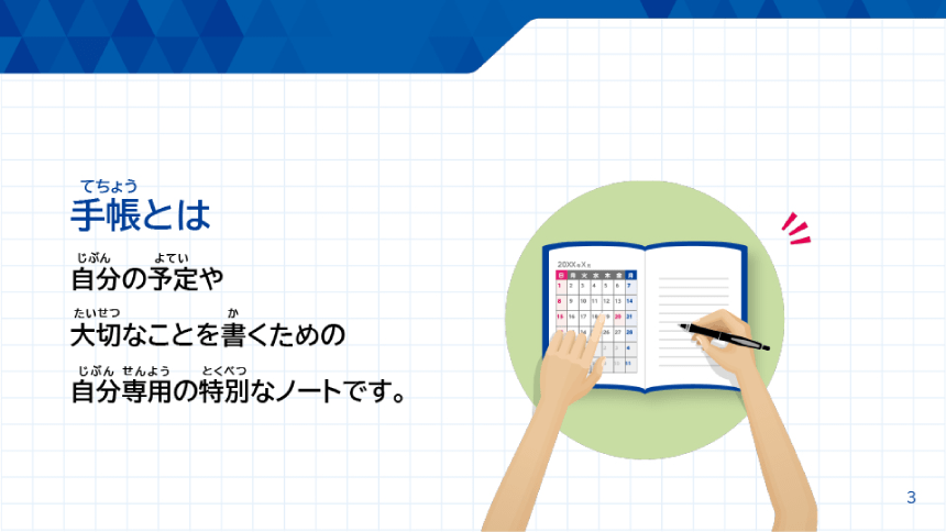 指導用スライド（手帳編）