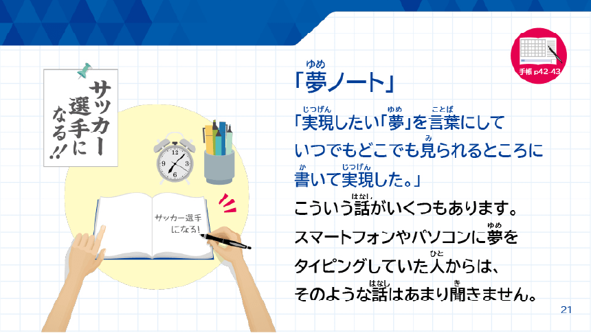 指導用スライド（手帳編）