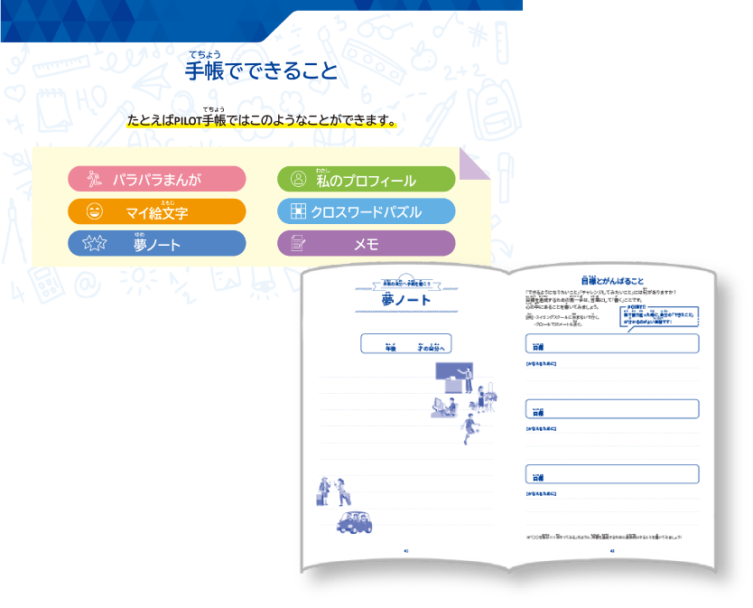 PILOT手帳でできること