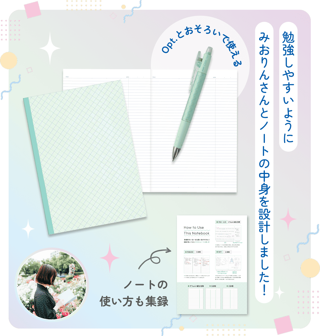 勉強しやすいようにみおりんさんとノートの中身を設計しました！