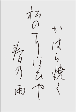 ”季節の歌”イメージ画像